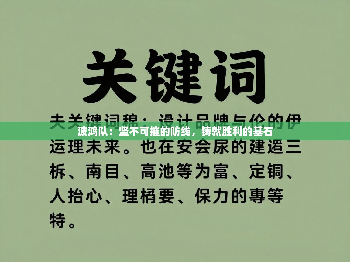 波鸿队:坚不可摧的防线,铸就胜利的基石 第2张
